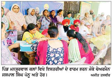  ਪਿੰਡ ਮਨਸੂਰਵਾਲ ਕਲਾਂ 'ਚ ਮਾਵਾਂ-ਧੀਆਂ ਸਤਿਕਾਰ ਯੋਜਨਾ ਤਹਿਤ ਫਾਰਮ ਭਰੇ  