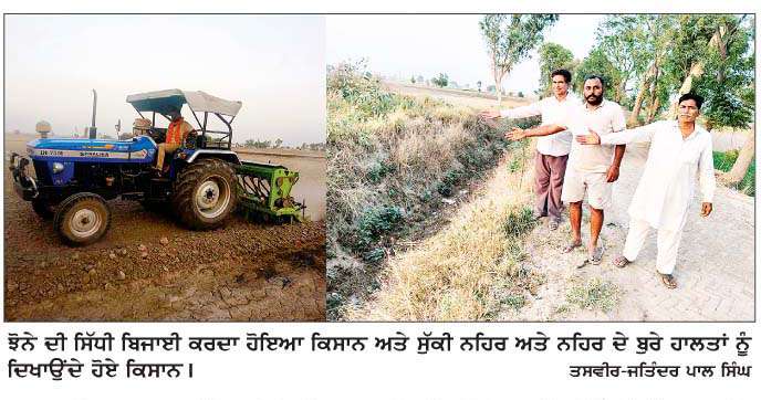  ਭਗਵੰਤ ਮਾਨ ਦੇ ਨਹਿਰੀ ਪਾਣੀ ਤੇ ਝੋਨੇ ਦੀ ਸਿੱਧੀ ਬਿਜਾਈ ਦੇ ਦਾਅਵੇ ਬਰਕਤ ਵਾਹ ਮਾਈਨਰ ਨੇ ਕੀਤੇ ਖੋਖਲੇ ਸਾਬਤ  