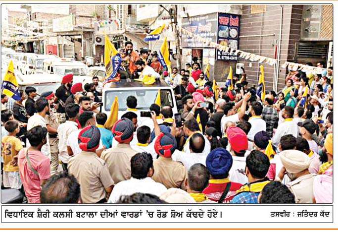  ਨਗਰ ਨਿਗਮ ਦੀ ਸੇਵਾ 'ਆਪ' ਟੀਮ ਨੂੰ  ਦੇਣ ਲਈ ਸ਼ਹਿਰ ਵਾਸੀਆਂ ਦਾ ਉਮੜਿਆ ਜਨਸੈਲਾਬ-ਵਿਧਾਇਕ ਸ਼ੈਰੀ ਕਲਸੀ 