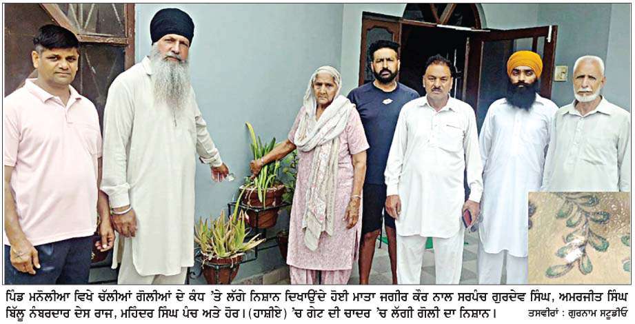  ਪਿੰਡ ਮਨੋਲੀਆ ਦੇ ਇਕ ਘਰ 'ਤੇ ਅਣਪਛਾਤਿਆਂ ਨੇ ਚਲਾਈਆਂ ਗੋਲੀਆਂ 