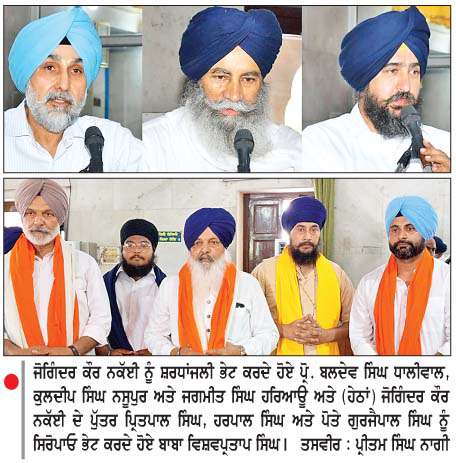  ਜੋਗਿੰਦਰ ਕੌਰ ਨਕੱਈ ਨੂੰ  ਵੱਖ-ਵੱਖ ਆਗੂਆਂ 
ਤੇ ਸੰਗਤ ਵਲੋਂ ਸ਼ਰਧਾਂਜਲੀਆਂ ਭੇਟ
<br/> 