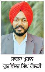  ਬਿਜਲੀ ਕੱਟਾਂ ਕਾਰਨ ਘਾੜ ਇਲਾਕੇ ਦੇ ਲੋਕ ਰਾਤਾਂ ਜਾਗ ਕੇ ਲੰਘਾਉਣ ਲਈ ਹੋਏ ਮਜਬੂਰ- ਗੋਲਡੀ 