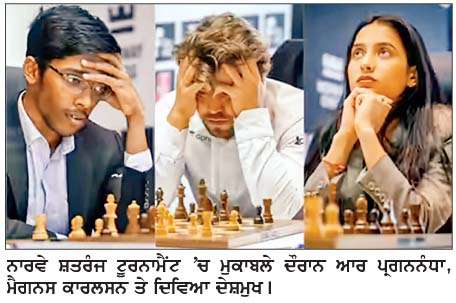  -ਨਾਰਵੇ ਸ਼ਤਰੰਜ ਟੂਰਨਾਮੈਂਟ-
ਪ੍ਰਗਨਾਨੰਧਾ ਨੇ ਕਾਰਲਸਨ ਨੂੰ  ਹਰਾਇਆ
<br/> 
