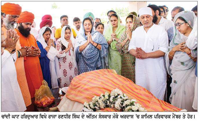 ਰਾਜਾ ਰਣਧੀਰ ਸਿੰਘ ਦਾ ਹਰਿਦੁਆਰ ਵਿਖੇ ਅੰਤਿਮ ਸੰਸਕਾਰ
<br/> 