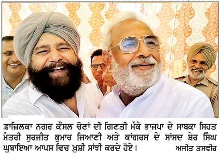  'ਆਪ' ਦੀ ਹਾਰ 'ਤੇ ਭਾਜਪਾ ਤੇ ਕਾਂਗਰਸੀਆਂ ਨੇ ਮਿਲ ਖ਼ੁਸ਼ੀਆਂ ਕੀਤੀਆਂ ਸਾਂਝੀਆਂ  