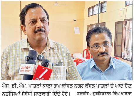  ਨਗਰ ਕੌਂਸਲ ਪਾਤੜਾਂ ਦੇ ਚੋਣ ਨਤੀਜਿਆਂ 'ਚ ਆਮ ਆਦਮੀ ਪਾਰਟੀ ਦੀ ਹੂੰਝਾ ਫਿਰ ਜਿੱਤ  