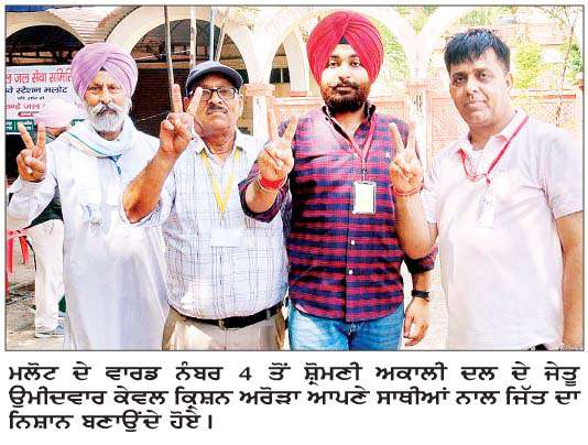  ਨਗਰ ਕੌਂਸਲ ਗਿੱਦੜਬਾਹਾ ਦੀਆਂ ਚੋਣਾਂ 'ਚ ਆਮ ਆਦਮੀ ਪਾਰਟੀ ਦੀ ਸ਼ਾਨਦਾਰ ਜਿੱਤ  
