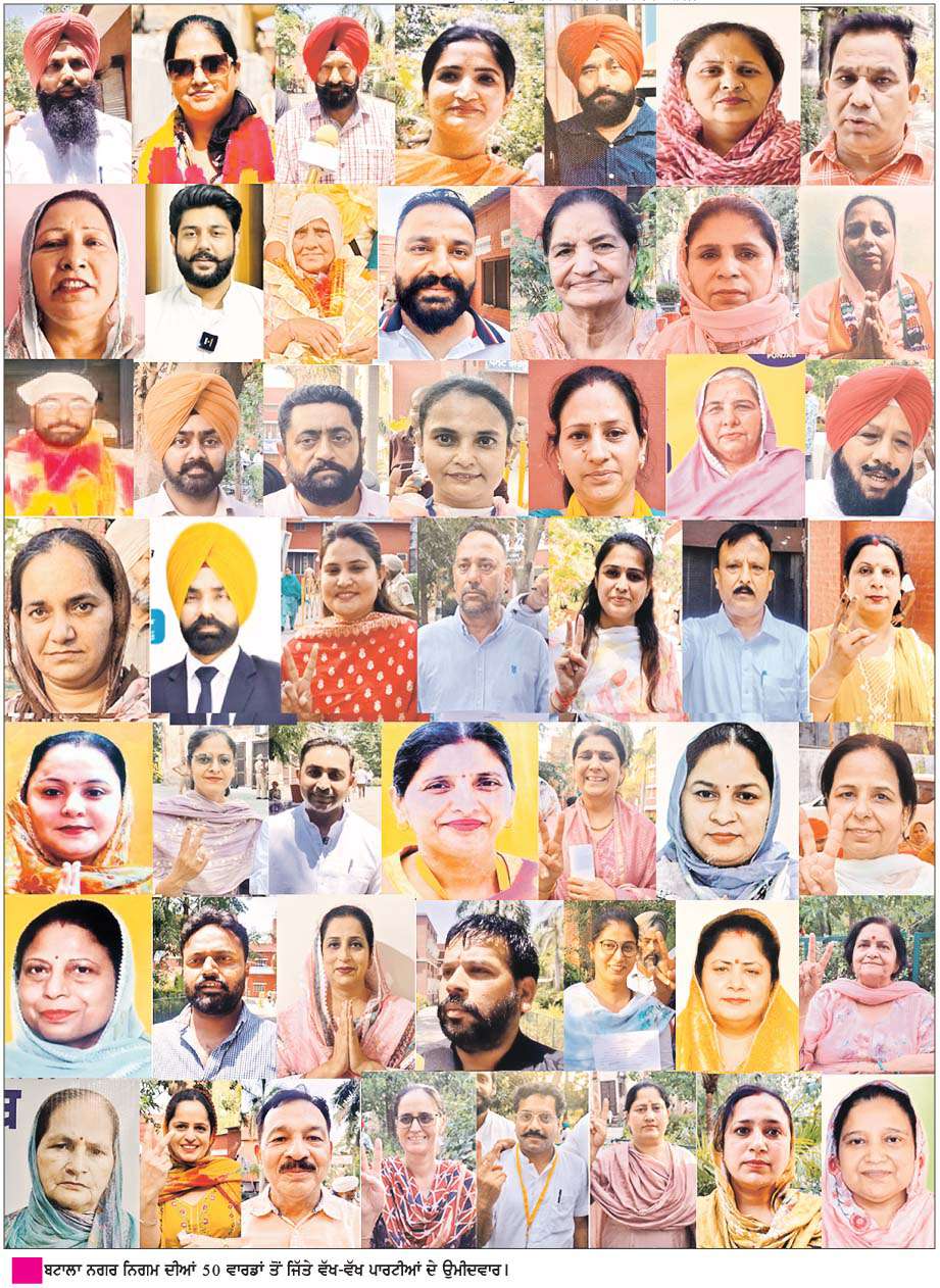   ਨਗਰ ਨਿਗਮ ਬਟਾਲਾ 'ਚ ਬਣੇਗਾ 'ਆਪ' ਦਾ ਮੇਅਰ - ਕਾਂਗਰਸ ਦੂਜੇ ਸਥਾਨ 'ਤੇ ਰਹੀ 