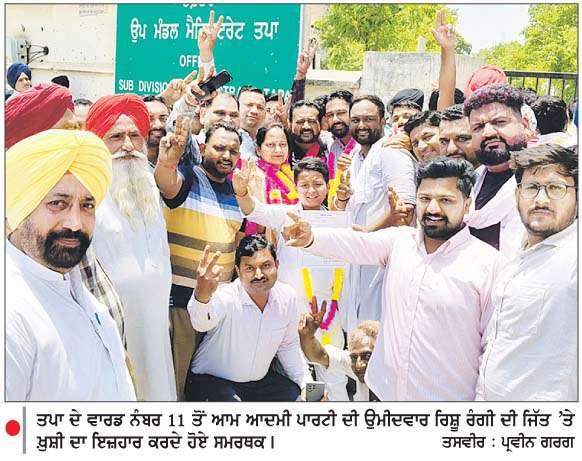   ਨਗਰ ਨਿਗਮ ਤੇ ਕੌਂਸਲ ਚੋਣਾਂ 'ਚ 'ਆਪ' ਦਾ ਸ਼ਾਨਦਾਰ ਪ੍ਰਦਰਸ਼ਨ