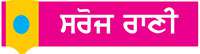  ਸਾਂਝੀ ਭੁੱਖ