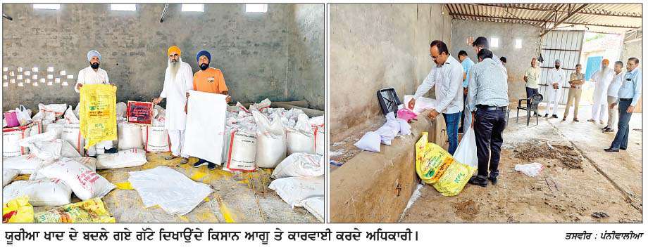  ਗੈਰ ਕਾਨੂੰਨੀ ਤੌਰ 'ਤੇ ਸਟਾਕ ਕੀਤੀ ਯੂਰੀਆ ਖਾਦ ਫੜੀ 
<br/> 