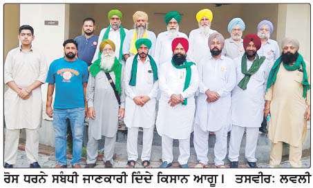  ਸੰਯੁਕਤ ਕਿਸਾਨ ਮੋਰਚਾ ਵਲੋਂ ਜ਼ਿਲ੍ਹਾ ਪੱਧਰੀ ਧਰਨਾ ਕੱਲ੍ਹ ਨੂੰ 
<br/> 