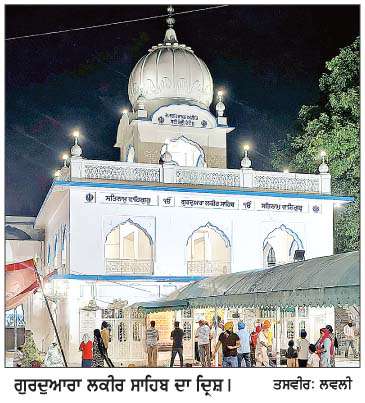  ਗੁਰਦੁਆਰਾ ਲਕੀਰ ਸਾਹਿਬ ਵਿਖੇ ਗੁਰਮਤਿ ਸਿਖ਼ਲਾਈ ਕੈਂਪ ਅੱਜ ਤੋਂ- ਪੱਡਾ 