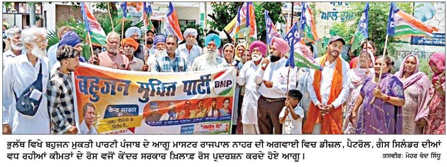  ਕੇਂਦਰ ਸਰਕਾਰ ਮਹਿੰਗਾਈ 'ਚ ਵਾਧਾ ਕਰਕੇ ਆਮ ਲੋਕਾਂ ਨਾਲ ਧੱਕਾ ਕਰ ਰਹੀ ਹੈ-ਮਾਸਟਰ ਰਾਜਪਾਲ ਨਾਹਰ 