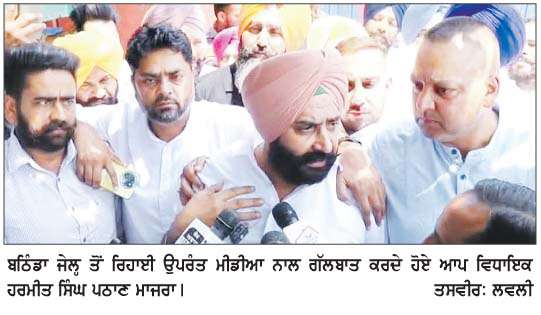  'ਆਪ' ਵਿਧਾਇਕ ਹਰਮੀਤ ਸਿੰਘ ਪਠਾਣਮਾਜਰਾ ਬਠਿੰਡਾ ਜੇਲ੍ਹ ਤੋਂ ਜ਼ਮਾਨਤ 'ਤੇ ਰਿਹਾਅ  