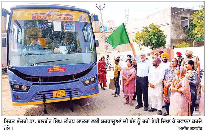  ਸਿਹਤ ਮੰਤਰੀ ਨੇ ਤੀਰਥ ਯਾਤਰਾ ਲਈ ਸ਼ਰਧਾਲੂਆਂ ਦੀ ਬੱਸ ਕੀਤੀ ਰਵਾਨਾ  