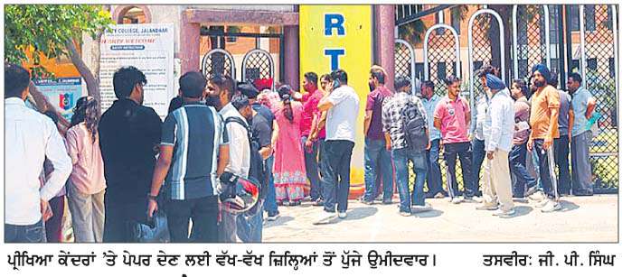  ਕਰ ਤੇ ਆਬਕਾਰੀ ਇੰਸਪੈਕਟਰਾਂ ਦੇ ਪੇਪਰ ਦੇਣ ਤੋਂ ਵਾਂਝੇ ਰਹਿ ਗਏ ਕਈ ਉਮੀਦਵਾਰ 
