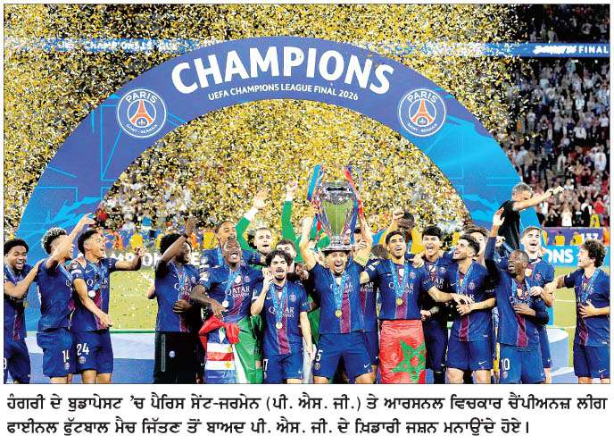  ਪੀ.ਐਸ.ਜੀ. ਦੀ ਜਿੱਤ ਤੋਂ ਬਾਅਦ ਪੈਰਿਸ 'ਚ ਮਚੀ ਭਾਜੜ
ਫੁੱਟਬਾਲ ਪ੍ਰਸ਼ੰਸਕਾਂ ਦੀ ਪੁਲਿਸ ਨਾਲ ਹੋਈ ਝੜਪ, 79 ਗਿ੍ਫ਼ਤਾਰ  
