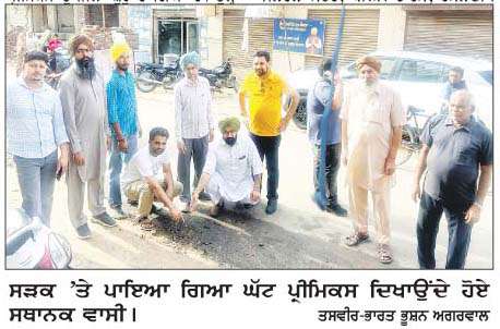  ਕੱਬਰਵੱਛਾ ਨੂੰ  ਜਾਂਦੀ ਸੜਕ 'ਤੇ ਪ੍ਰੀਮਿਕਸ ਘੱਟ ਪਾਉਣ ਦੇ ਸਥਾਨਕ ਵਾਸੀਆਂ ਲਗਾਏ ਦੋਸ਼  