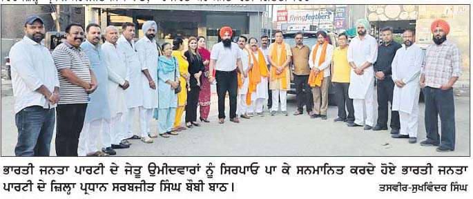  ਭਾਜਪਾ ਦੀ ਜਿੱਤ ਦਾ ਜਸ਼ਨ, ਜੇਤੂ ਉਮੀਦਵਾਰਾਂ ਦੇ ਸਨਮਾਨ ਨਾਲ ਗੂੰਜਿਆ ਜ਼ਿਲ੍ਹਾ ਹੈੱਡਕੁਆਟਰ  