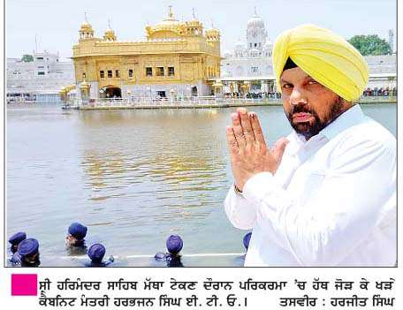   ਨਿਗਮ ਚੋਣਾਂ ਦੀ ਜਿੱਤ ਦੀ ਖੁਸ਼ੀ 'ਚ ਮੰਤਰੀ ਈ. ਟੀ. ਓ. ਨੇ ਸ਼ੁਕਰਾਨੇ ਵਜੋਂ ਸ੍ਰੀ ਹਰਿਮੰਦਰ ਸਾਹਿਬ ਮੱਥਾ ਟੇਕਿਆ   