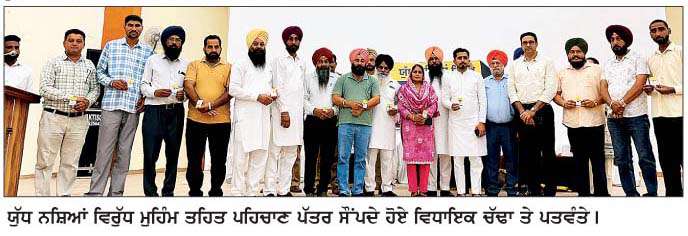  ਨਸ਼ਾ ਮੁਕਤ ਸਮਾਜ ਦੀ ਸਿਰਜਣਾ ਲਈ ਸਮੂਹਿਕ ਯਤਨਾਂ ਦੀ ਲੋੜ-ਵਿਧਾਇਕ ਚੱਢਾ  