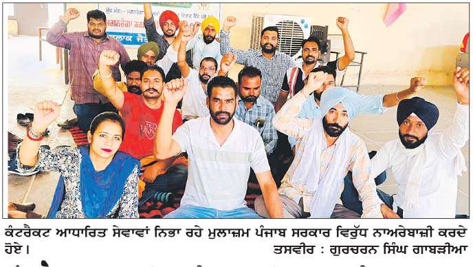  ਕੰਟਰੈਕਟ ਆਧਾਰਿਤ ਸੇਵਾਵਾਂ ਨਿਭਾਅ ਰਹੇ ਮੁਲਾਜ਼ਮਾਂ ਵਲੋਂ ਪੰਜਾਬ ਸਰਕਾਰ ਵਿਰੁੱਧ ਨਾਅਰੇਬਾਜ਼ੀ
<br/> 