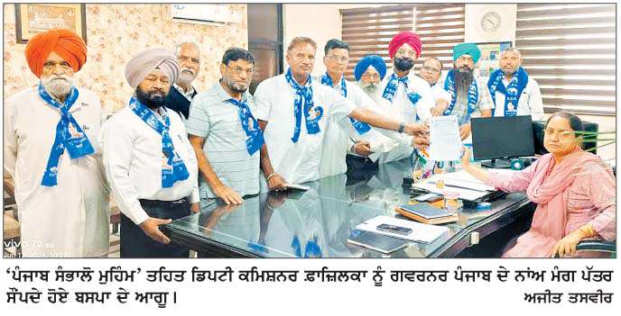  ਬਸਪਾ ਨੇ 'ਪੰਜਾਬ ਸੰਭਾਲੋ ਮੁਹਿੰਮ' ਤਹਿਤ ਵਧ ਰਹੇ ਅੱਤਿਆਚਾਰ ਅਤੇ ਪੁਲਿਸ ਜ਼ਿਆਦਤੀਆਂ ਖ਼ਿਲਾਫ਼ ਗਵਰਨਰ ਦੇ ਨਾਂਅ ਡਿਪਟੀ ਕਮਿਸ਼ਨਰ ਨੂੰ  ਸੌਂਪਿਆ ਮੰਗ ਪੱਤਰ  