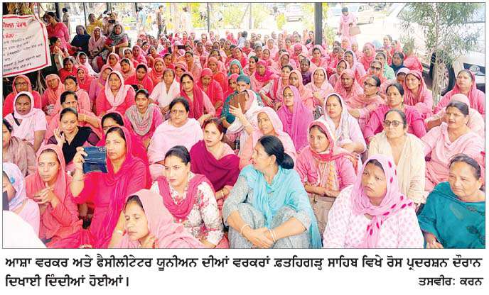  ਆਸ਼ਾ ਵਰਕਰ ਤੇ ਫੈਸੀਲੀਟੇਟਰ ਯੂਨੀਅਨ ਨੇ ਮੰਗਾਂ ਨਾ ਮੰਨੇ ਜਾਣ ਕਾਰਨ ਪੰਜਾਬ ਸਰਕਾਰ ਦਾ ਕੀਤਾ ਪਿੱਟ ਸਿਆਪਾ  