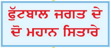  ਅਤੀਤ ਨਾਲੋਂ ਭਵਿੱਖ ਜ਼ਿਆਦਾ ਮਹੱਤਵਪੂਰਨ ਹੈ : ਲਿਓਨੇਲ ਮੈਸੀ