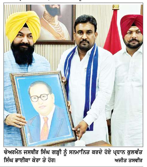  ਆਰ.ਪੀ.ਆਈ. ਪੰਜਾਬ ਦੇ ਪ੍ਰਧਾਨ ਕੁਲਵੰਤ ਸਿੰਘ ਵਲੋਂ ਚੇਅਰਮੈਨ ਗੜ੍ਹੀ ਨਾਲ ਮੁਲਾਕਾਤ
