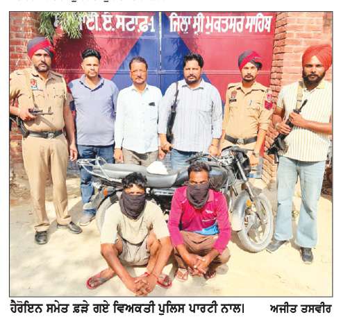  ਸੀ.ਆਈ.ਏ. ਸਟਾਫ਼ ਵਲੋਂ 505 ਗ੍ਰਾਮ ਹੈਰੋਇਨ ਸਮੇਤ 2 ਨਸ਼ਾ ਤਸਕਰ ਕਾਬੂ