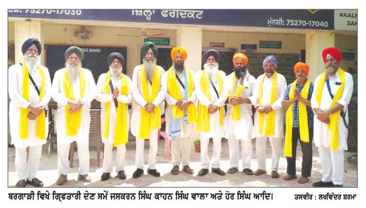  ਅਕਾਲੀ ਦਲ ਵਾਰਿਸ ਪੰਜਾਬ ਦੇ 10 ਮੈਂਬਰੀ ਜਥੇ ਨੇ ਬਰਗਾੜੀ ਵਿਖੇ ਦਿੱਤੀ ਗਿ੍ਫ਼ਤਾਰੀ