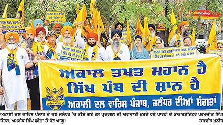 ਅਕਾਲੀ ਦਲ ਵਾਰਿਸ ਪੰਜਾਬ ਦੇ ਵਲੋਂ
ਮੁੱਖ ਮੰਤਰੀ ਖ਼ਿਲਾਫ਼ ਪੁਤਲਾ ਫੂਕ ਮੁਜਾਹਰਾ