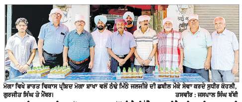  ਭਾਰਤ ਵਿਕਾਸ ਪ੍ਰੀਸ਼ਦ ਮੋਗਾ ਸ਼ਾਖਾ ਵਲੋਂ ਠੰਢੇ ਮਿੱਠੇ ਜਲਜੀਰੇ ਦੀ ਛਬੀਲ ਲਗਾਈ