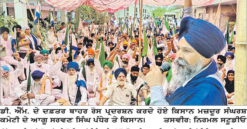 ਕਿਸਾਨ ਮਜ਼ਦੂਰ ਸੰਘਰਸ਼ ਕਮੇਟੀ ਵਲੋਂ ਡੀ. ਐੱਮ. ਦਫ਼ਤਰ ਦੇ ਬਾਹਰ ਰੋਸ ਪ੍ਰਦਰਸ਼ਨ