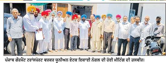 ਪੰਜਾਬ ਗੌਰਮਿੰਟ ਟਰਾਂਸਪੋਰਟ ਵਰਕਰ ਯੂਨੀਅਨ ਏਟਕ ਦੀ ਹੋਈ ਮਹੀਨਾਵਾਰ ਮੀਟਿੰਗ