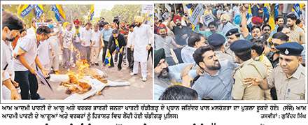 ਆਮ ਆਦਮੀ ਪਾਰਟੀ ਚੰਡੀਗੜ੍ਹ ਵਲੋਂ ਭਾਰਤੀ ਜਨਤਾ ਪਾਰਟੀ ਵਿਰੁੱਧ ਜ਼ਬਰਦਸਤ ਰੋਸ ਪ੍ਰਦਰਸ਼ਨ