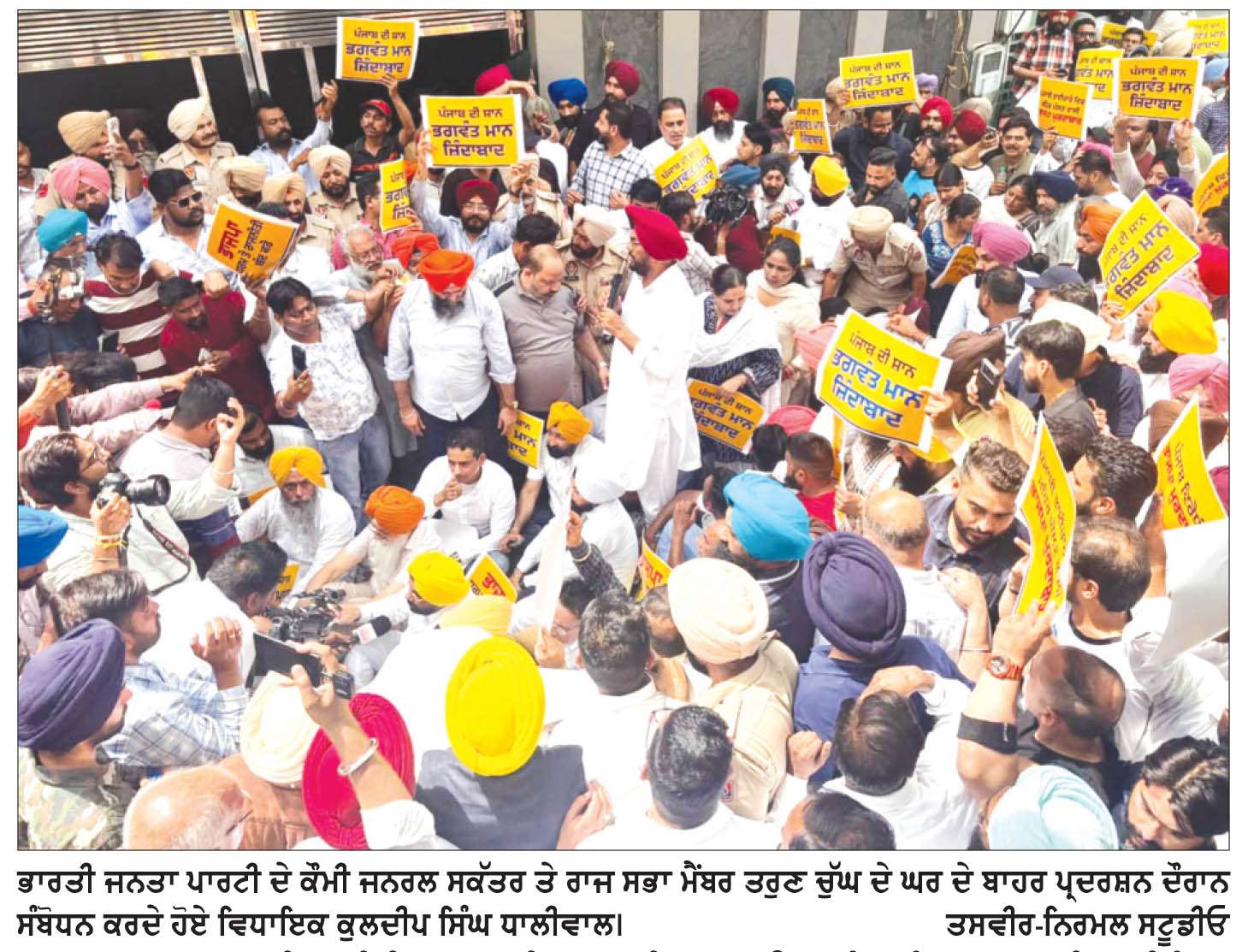  ਆਮ ਆਦਮੀ ਪਾਰਟੀ ਵਲੋਂ ਰਾਜ ਸਭਾ ਮੈਂਬਰ ਤਰੁਣ ਚੁੱਘ ਦੇ ਘਰ ਦੇ ਬਾਹਰ ਧਰਨਾ
