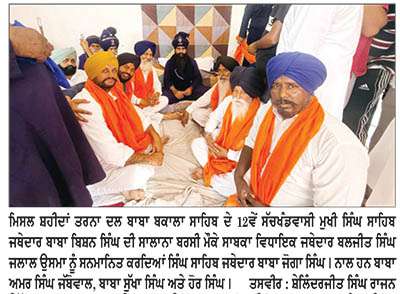  ਮਿਸਲ ਸ਼ਹੀਦਾਂ ਤਰਨਾ ਦਲ ਦੀਆਂ ਕੁਰਬਾਨੀਆਂ ਨੂੰ ਭੁਲਾਇਆ ਨਹੀਂ ਜਾ ਸਕਦਾ-ਜਥੇਦਾਰ ਜਲਾਲ ਉਸਮਾ
