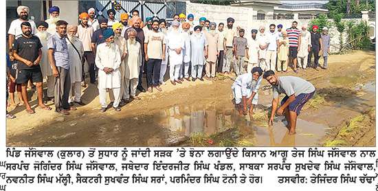 ਪਿੰਡ ਜੱਸੋਵਾਲ (ਕੁਲਾਰ) ਤੋਂ ਸੁਧਾਰ ਨੂੰ  ਜਾਂਦੀ ਸੜਕ ’ਤੇ ਪਏ ਵੱਡੇ-ਵੱਡੇ ਟੋਇਆਂ ਤੋਂ ਤੰਗ ਆ ਕੇ ਪਿੰਡ ਵਾਸੀਆਂ ਨੇ ਸਰਕਾਰ ਖਿਲਾਫ਼ ਕੀਤੀ ਨਾਅਰੇਬਾਜ਼ੀ
