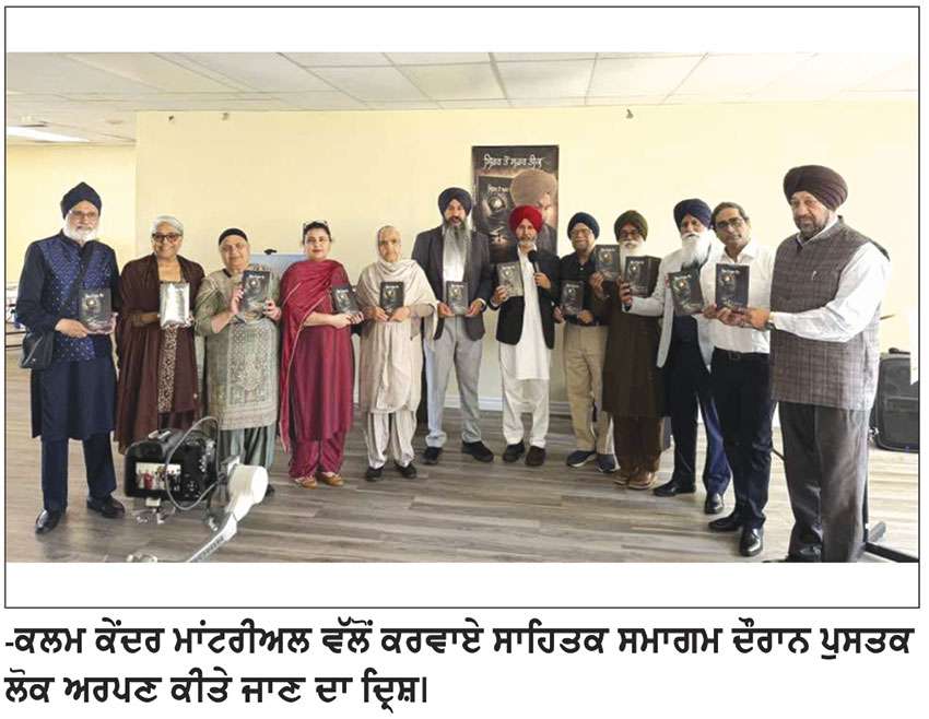 ਕਲਮ ਕੇਂਦਰ ਮਾਂਟਰੀਅਲ ਵੱਲੋਂ ਸਾਹਿਤਕ ਸਮਾਗਮ ਕਰਵਾਇਆ