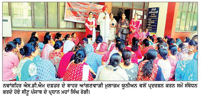  ਆਂਗਣਵਾੜੀ ਮੁਲਾਜ਼ਮ ਯੂਨੀਅਨ ਵਲੋਂ ਐਸ. ਡੀ. ਐਮ. ਦਫ਼ਤਰ ਅੱਗੇ ਧਰਨਾ
