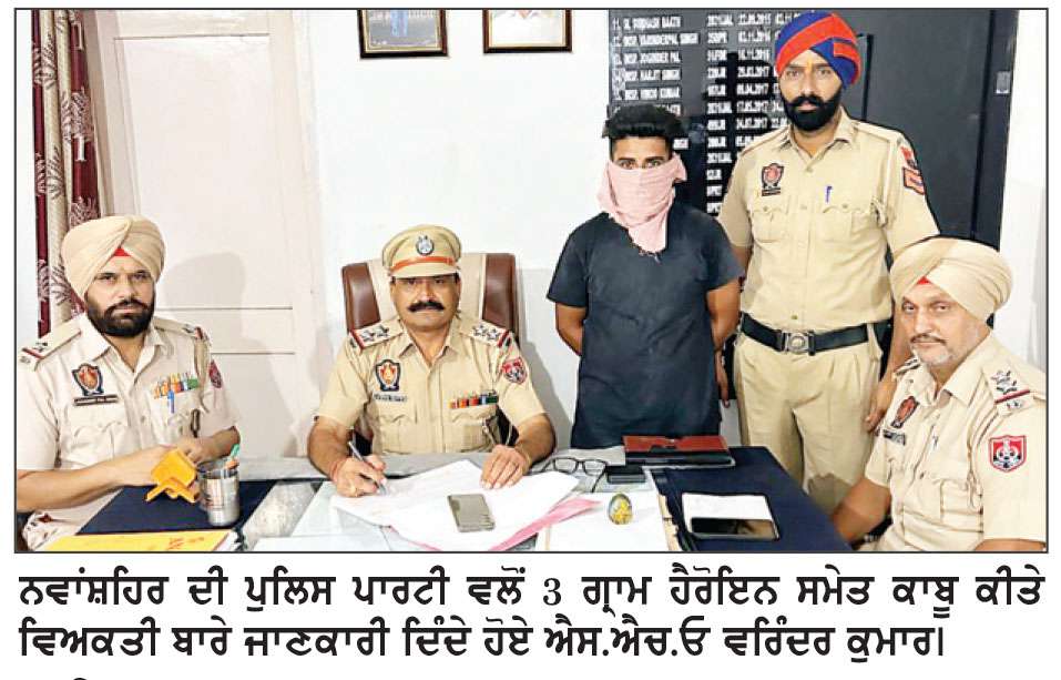  ਹੈਰੋਇਨ ਸਮੇਤ ਨੌਜਵਾਨ ਗ੍ਰਿਫਤਾਰ
