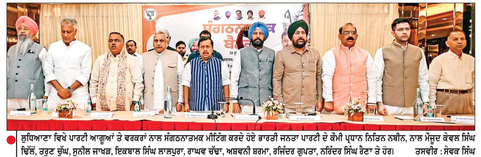  ਨਸ਼ਾ, ਗੈਂਗਸਟਰਵਾਦ ਤੇ ਭ੍ਰਿਸ਼ਟਾਚਾਰ ਖ਼ਿਲਾਫ਼ ਮੈਦਾਨ ’ਚ ਉਤਰੇਗੀ ਭਾਰਤੀ ਜਨਤਾ ਪਾਰਟੀ-ਨਿਤਿਨ ਨਬੀਨ
