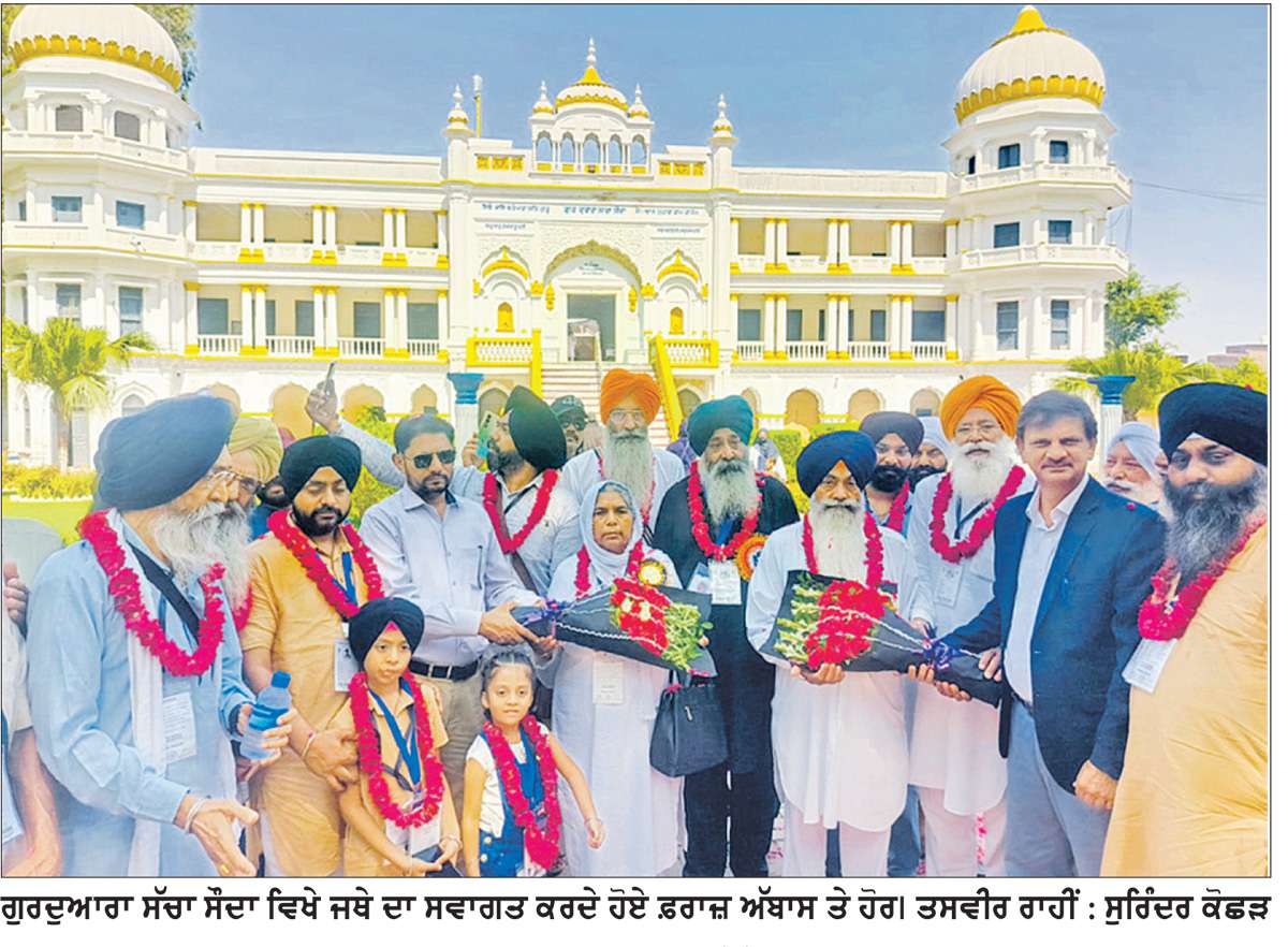  ਜਥੇ ਨੇ ਕੀਤੇ ਗੁਰਦੁਆਰਾ ਸੱਚਾ ਸੌਦਾ ਦੇ ਦਰਸ਼ਨ
