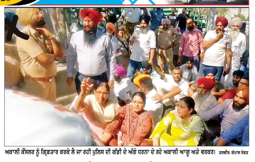 ਪ੍ਰਧਾਨ ਦੀ ਚੋਣ ਸਮੇਂ ਹਾਈ ਵੋਲਟੇਜ ਡਰਾਮਾ, ਵੋਟਾਂ ਦੀ
ਖ਼ਰੀਦੋ-ਫ਼ਰੋਖ਼ਤ ਦੇ ਦੋਸ਼ ਵਿਚ ਅਕਾਲੀ ਕੌਂਸਲਰ ਗ੍ਰਿਫ਼ਤਾਰ