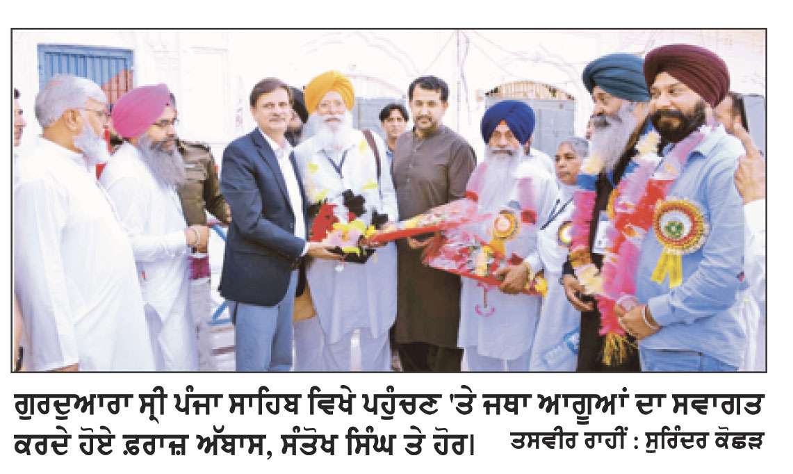 ਭਾਰਤ ਤੋਂ ਗਏ ਜਥੇ ਨੇ ਗੁਰਦੁਆਰਾ ਸ੍ਰੀ ਪੰਜਾ ਸਾਹਿਬ ਦੇ ਕੀਤੇ ਦਰਸ਼ਨ
