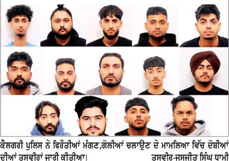 ਕੈਲਗਰੀ ’ਚ ਫਿਰੌਤੀਆਂ ਮੰਗਣ ਤੇ ਗੋਲੀਆਂ ਚਲਾਉਣ ਦੇ ਮਾਮਲਿਆ ’ਚ ਦੋਸ਼ੀਆਂ ਦੀਆਂ ਪੁਲਿਸ ਨੇ ਕੀਤੀਆ ਤਸਵੀਰਾਂ ਜਾਰੀ