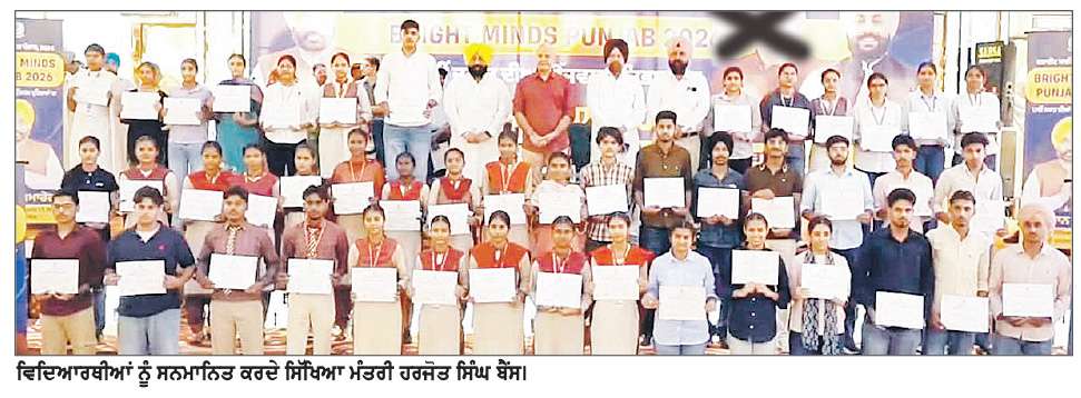 ਸਿੱਖਿਆ ਮੰਤਰੀ ਵਲੋਂ ਜੇ.ਐੱਨ.ਜੇ. ਡੀ.ਏ.ਵੀ. ਸਕੂਲ ਦੇ 35 ਵਿਦਿਆਰਥੀਆਂ ਦਾ ਸਨਮਾਨ